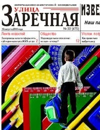 Улица Заречная Улица Заречная